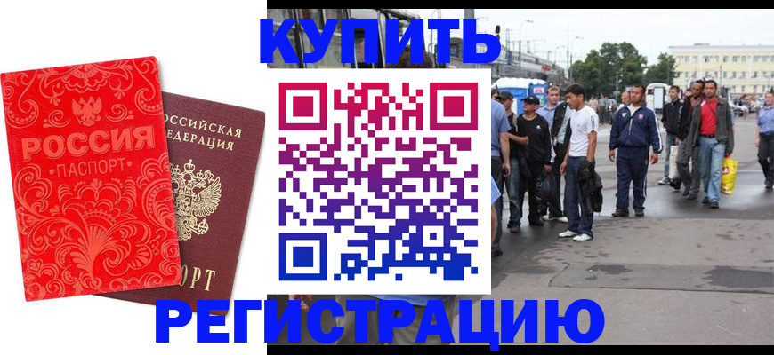 прописка в квартире в Красноармейске